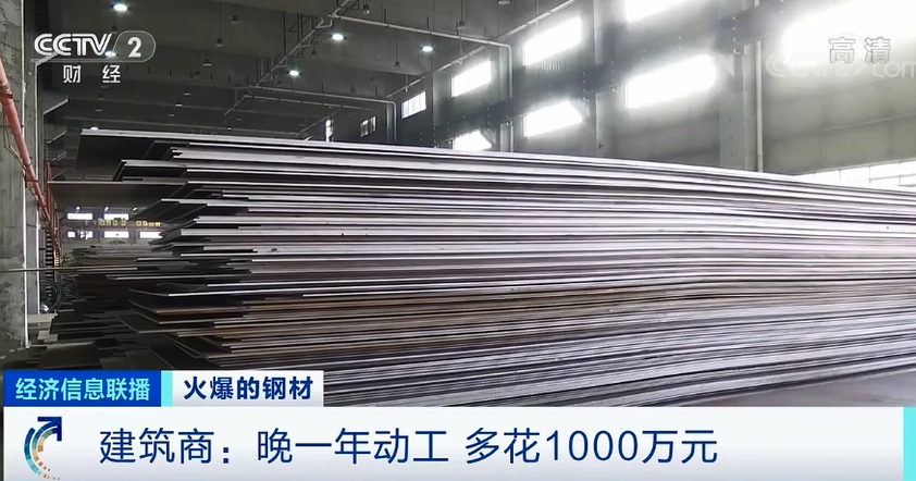 鋼材價格飙漲1000，市場(chǎng)行情火爆，下遊(yóu)買家(jiā)壓力山大！究竟發生了什麽？