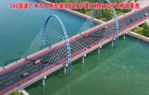 廣水市應山河大橋重建(jiàn)工作(zuò)全面啓動(dòng) 預計年底通車