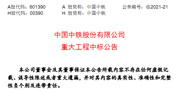中國中鐵(tiě)近期中标重大(dà)工程(chéng)情況一覽