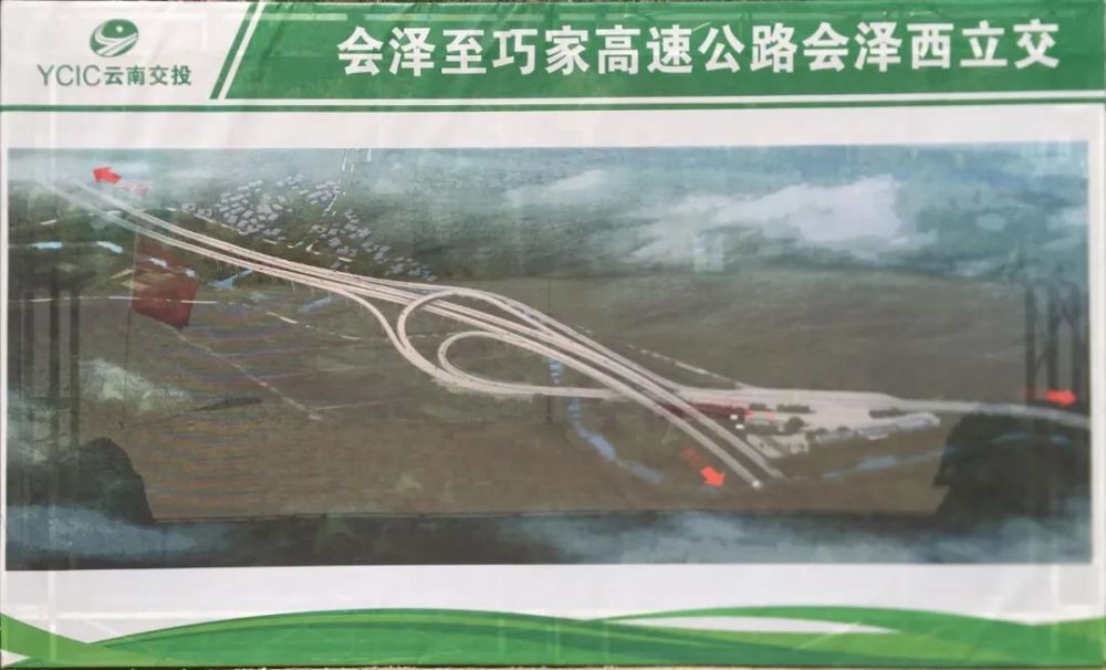 會澤(zé)至巧(qiǎo)家高速公(gōng)路初(chū)設路線(xiàn)圖及會(huì)澤西立交(jiāo)鳥瞰(kàn)圖來了(le)