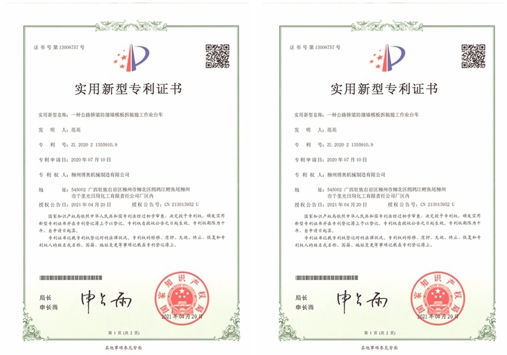 橋(qiáo)梁防撞(zhuàng)牆模闆(pǎn)拆(chāi)裝施工作(zuò)業台車